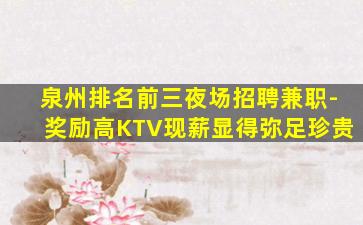 秦皇岛夜场招聘