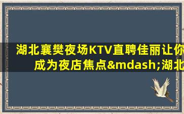 贺州KTV招聘